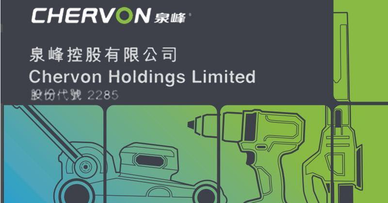 新股泉峰控股暫錄孖展4億 已足額認購