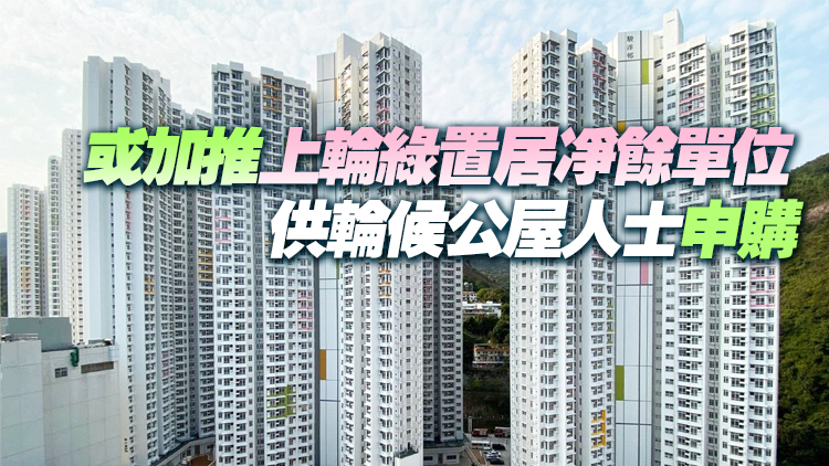 房委柯創盛：新一輪綠置居單位料銷情不俗