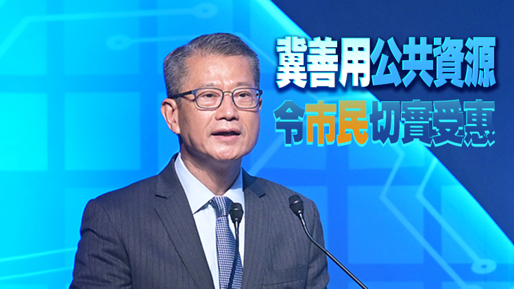 財爺指財政預算案諮詢陸續展開 香港正處發展黃金窗口