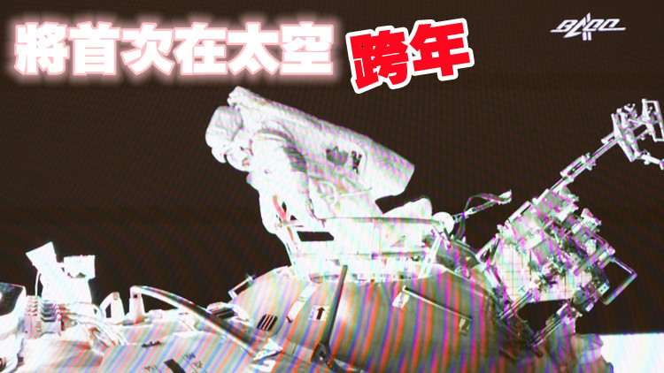 神舟十三號航天員圓滿完成第二次出艙任務