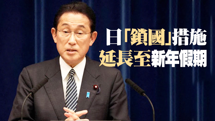 防疫措施得力 岸田內閣支持率上升