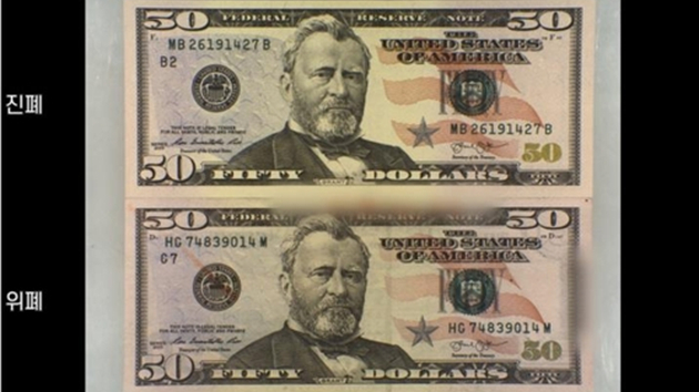 韓情報機構：警惕50美元面值假鈔流入境內