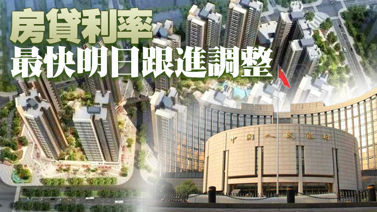 央行下調貸款市場報價利率 5年期LPR利率時隔20個月首降