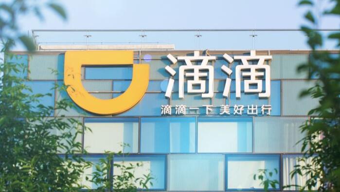 交通運輸部昨約談八家網約車及貨運平台 滴滴美團有份