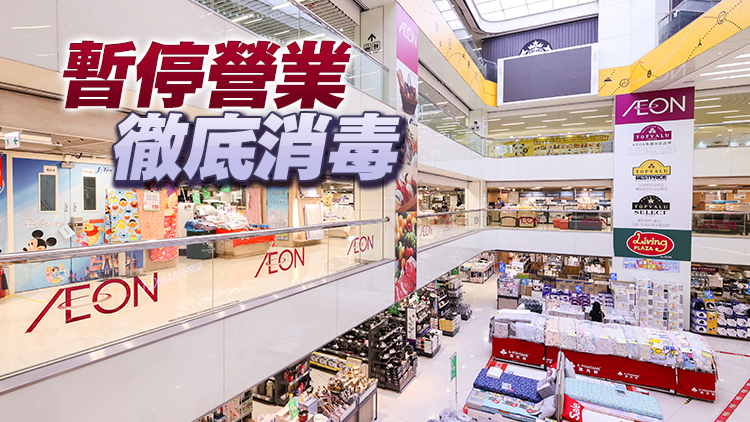 AEON大窩口店2名員工確診