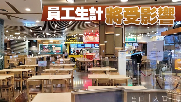 疫情反彈本港食肆生意跌四成 3月或現結業潮