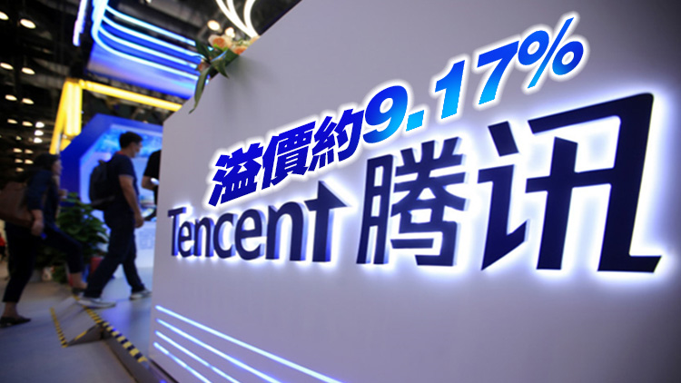恒騰網絡擬溢價向騰訊等發行新股 淨籌資3億港元