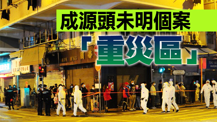 深水埗指明「受限區域」完成執法行動 85人未進行檢測