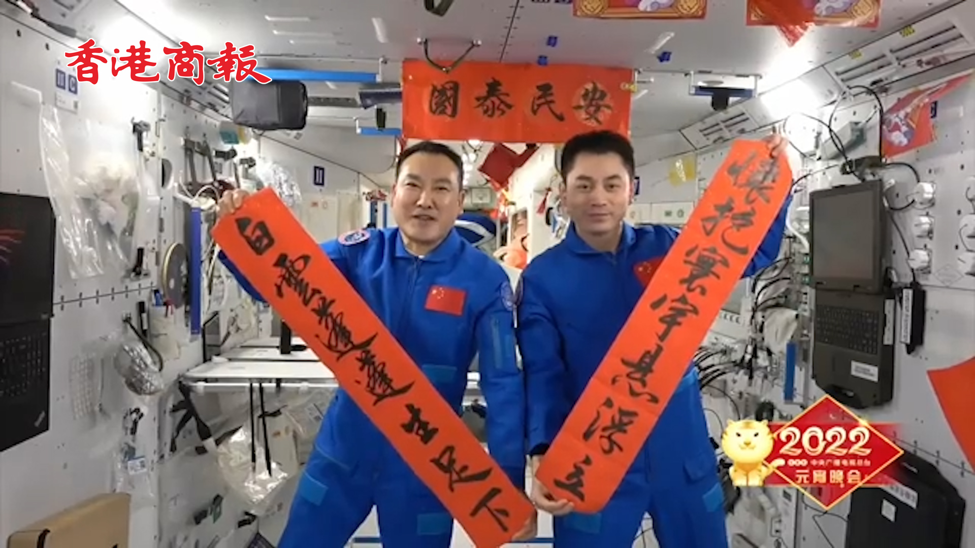 有片丨翟志剛葉光富太空鬧元宵 毛筆丹紙出謎題