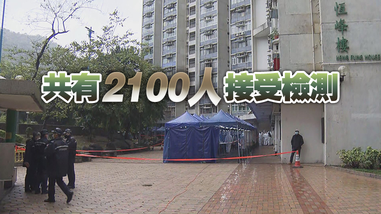 沙田恆峰樓完成強檢 發現160宗初陽及15宗不確定個案