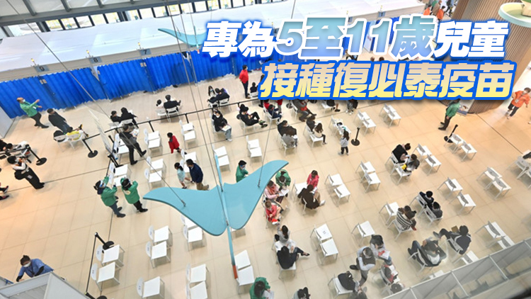 港大駐港怡醫院兒童社區疫苗接種中心啟動