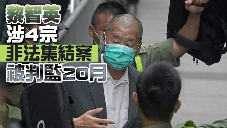 黎智英及前蘋果日報6高層涉違國安法案押至3.10再訊