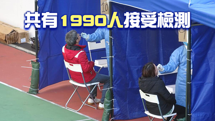 觀塘智泰樓完成強檢 發現136宗初陽及6宗不確定個案