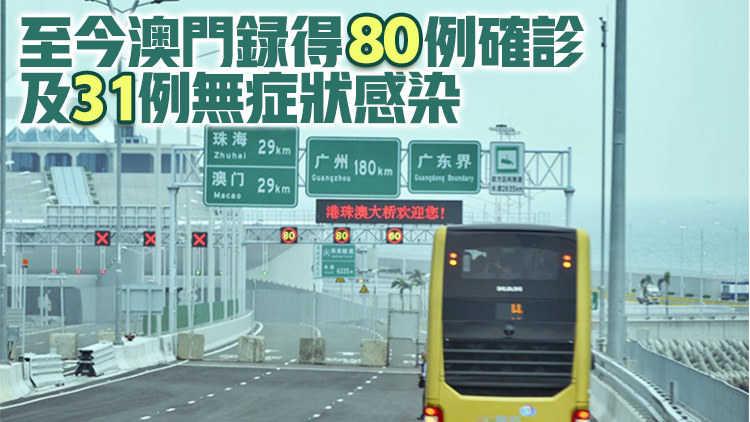 澳門新增2例無症狀感染個案 均由香港入境