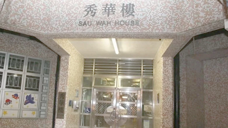 污水樣本檢測呈陽性 港府圍封觀塘秀茂坪邨秀華樓強檢