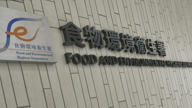 食環署衞生督察初步確診 機場食物檢驗辦事處暫時關閉