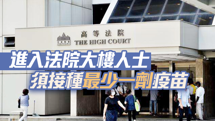 有律師協會促制定確診者聆訊指引 司法機構：不宜一概而論