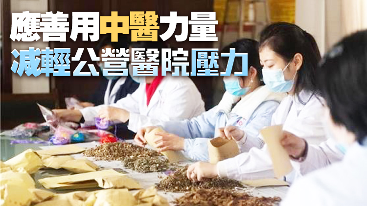 民建聯促盡快擴展中醫抗疫計劃至全港院舍