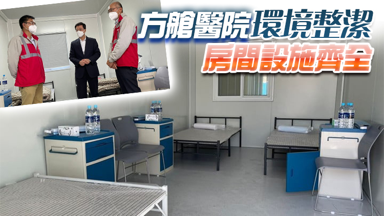 有片 | 李家超：青衣方艙醫院1日下午正式營運 接收無病症或輕症感染人士
