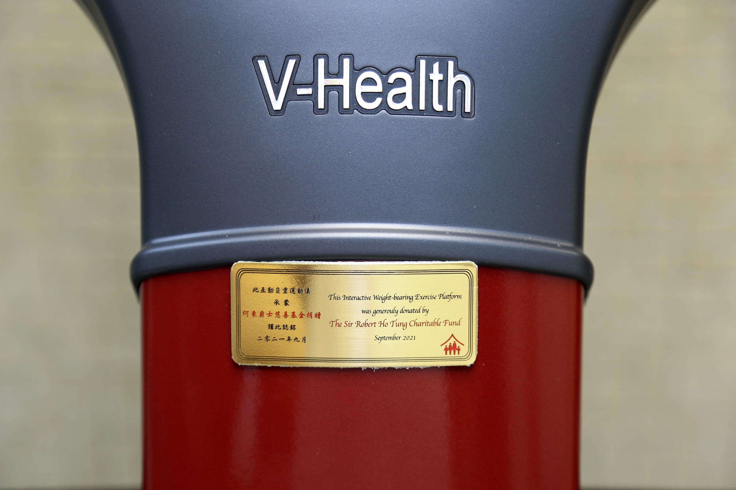 何東爵士慈善基金資助家計會購置互動負重運動儀