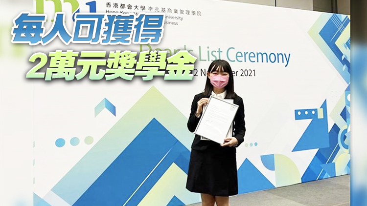 8名都大學生獲頒領展大學生獎學金