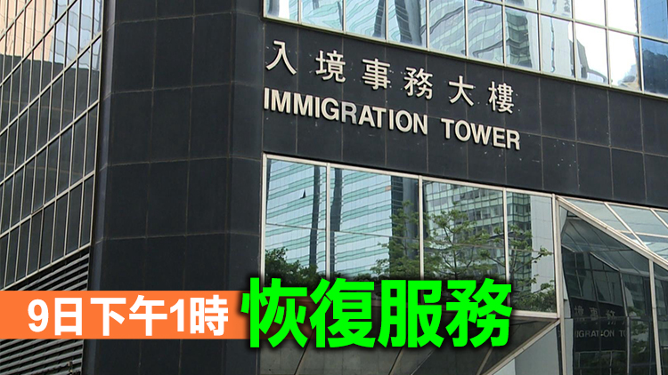 總入境事務助理員確診 入境處一般查詢熱線今日上午暫停