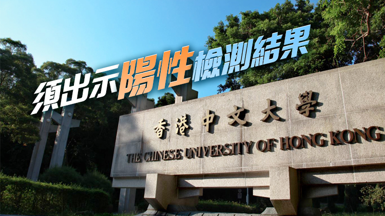 中大中西醫推確診者遙距診症 首三次診金免費
