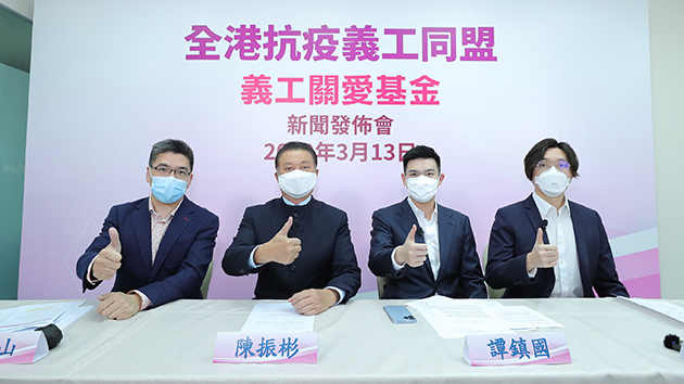 全港抗疫義工同盟成立「義工關愛基金」 籌3300萬推三大措施援助義工