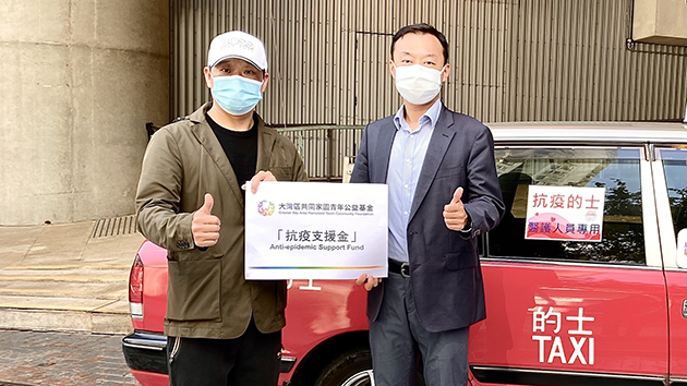 大灣區共同家園青年公益基金助成立「的總青年愛心的士抗疫車隊」