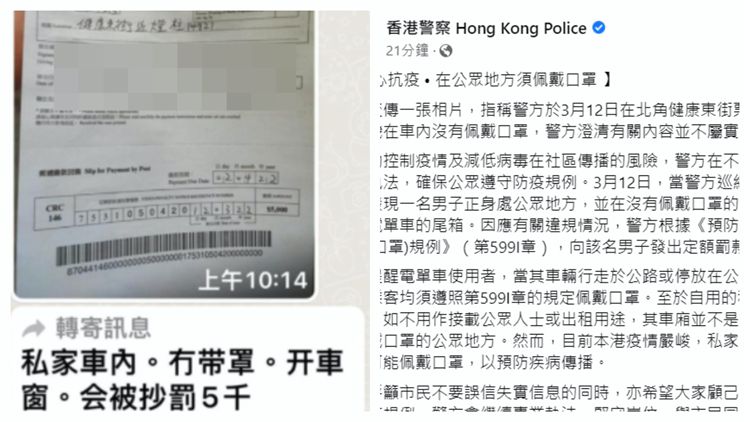 網傳私家車司機車內無戴口罩被票控 警方澄清指內容失實