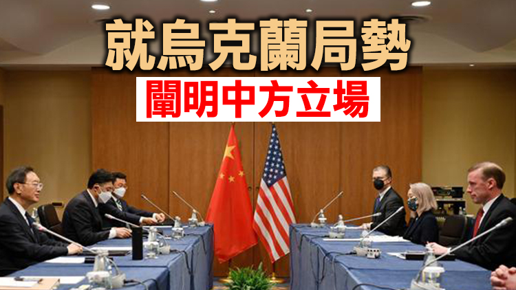 楊潔篪同沙利文舉行會晤  落實兩國元首共識是最重要任務