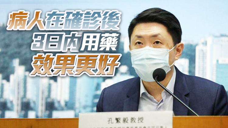 孔繁毅：醫管局購入兩款新冠口服藥 可減低患者死亡率