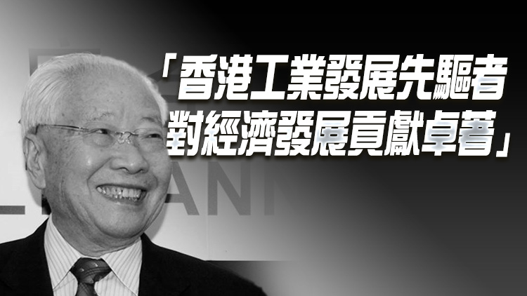 蔣震逝世 林鄭月娥表示深切哀悼