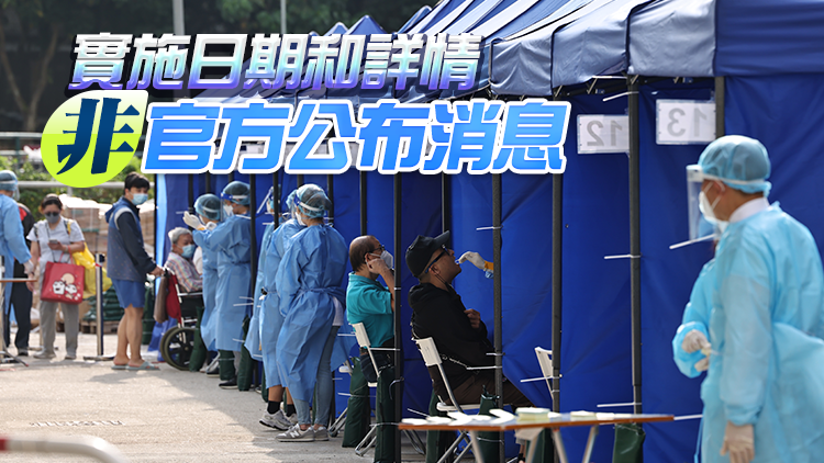 港府譴責有人散布全民強檢謠言 籲市民勿信