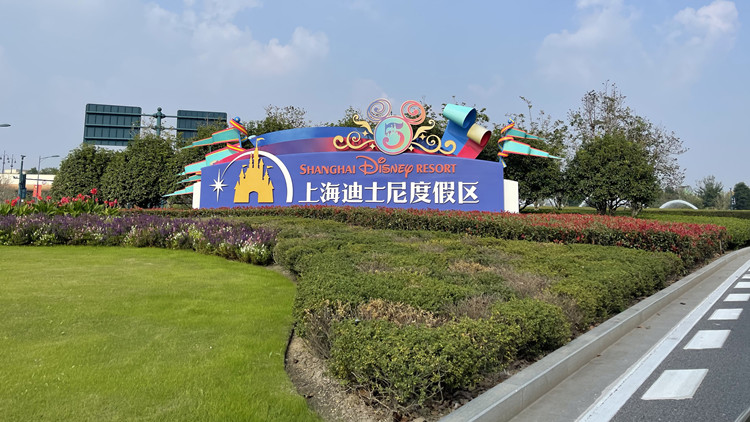 上海迪士尼度假區暫時關閉 恢復運營時間待定