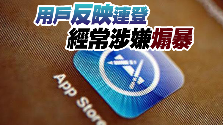 連登已從App Store下架 疑有會員留言違反相關政策