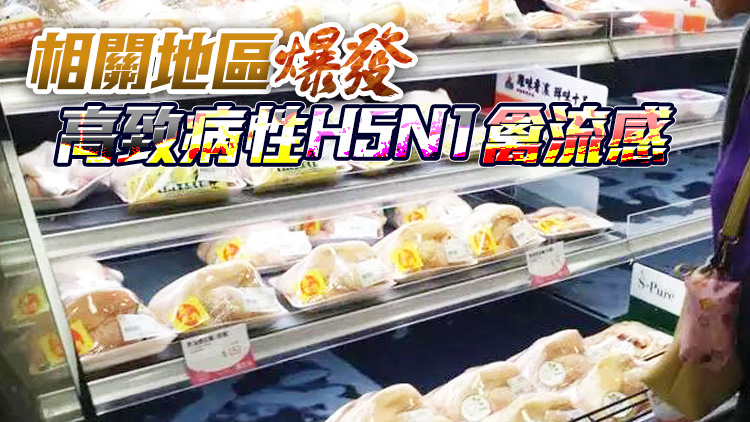 本港暫停進口英國和法國部分地區禽肉及禽類產品