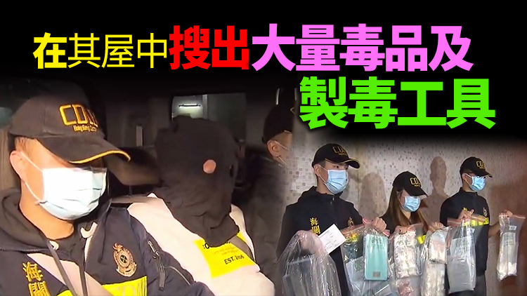 男子涉「藏毒」罪被捕 警方檢獲毒品總值380萬