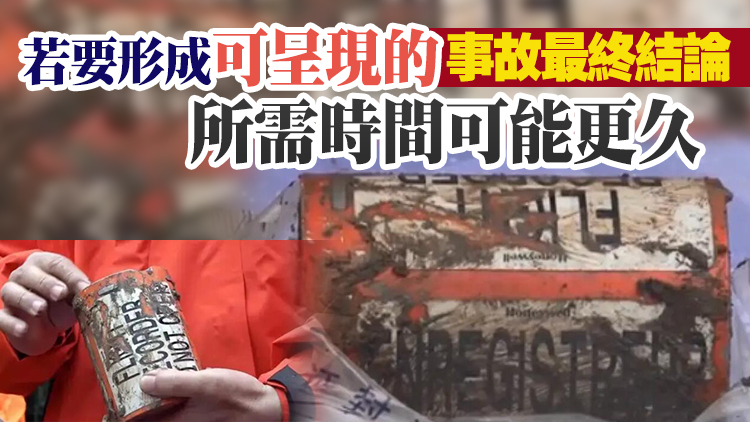 【東航墜機事故】專家：黑匣子數據初步讀取分析需10至15天
