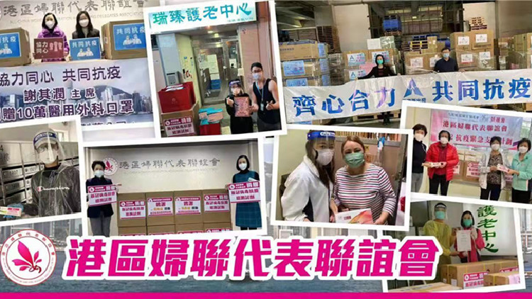港區婦聯代表聯誼會齊心抗疫見行動