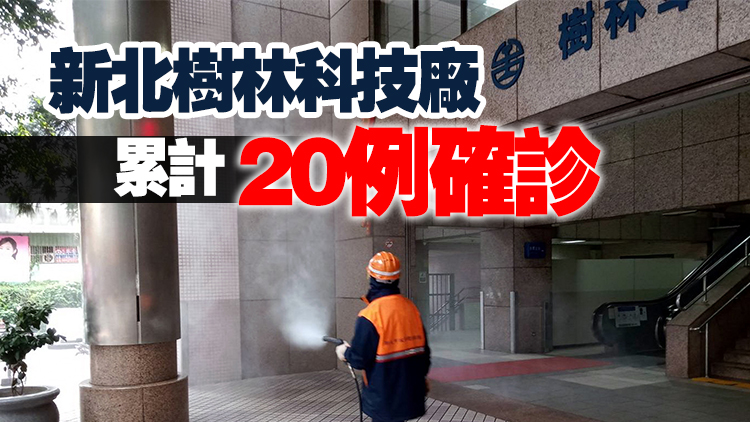 台灣26日暴增21例新冠肺炎本土病例