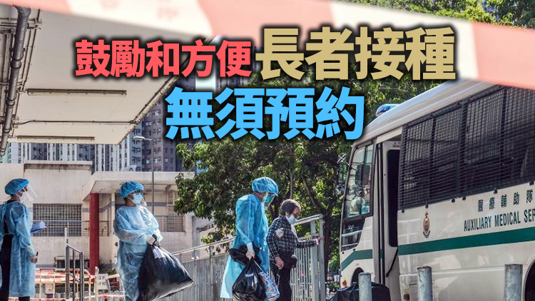 11間長者健康中心疫苗接種服務延長至5月31日