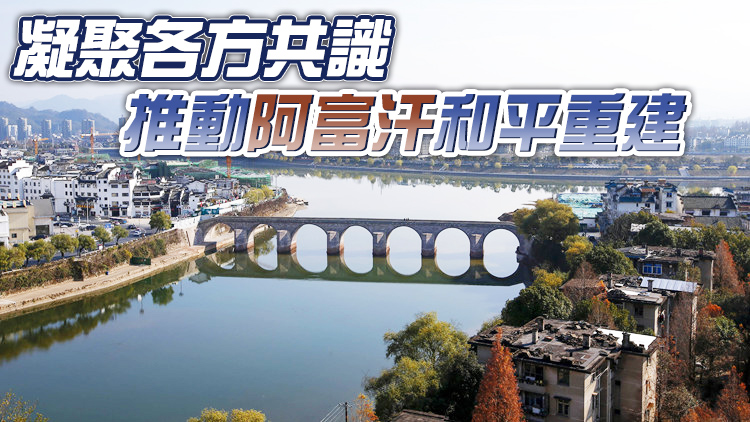 第三次阿富汗鄰國外長會舉行 王毅主持