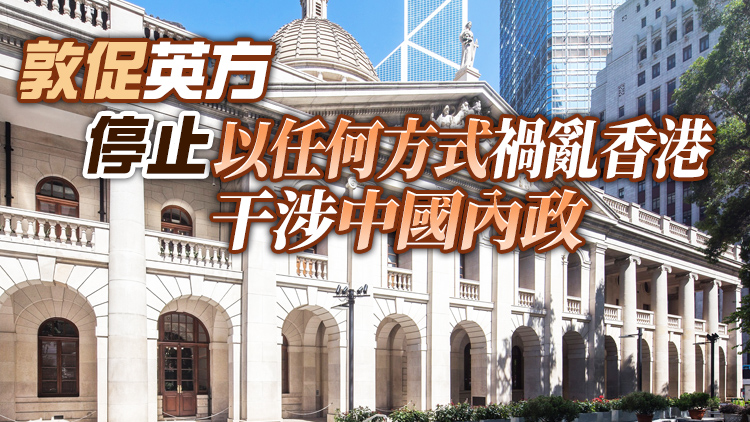 有片 | 英方借從香港撤回在職英籍法官搞政治操弄 駐英使館回應