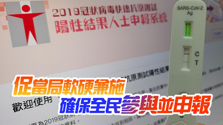 政府推全民快測 立會議員表歡迎但憂陽性患者不如實申報