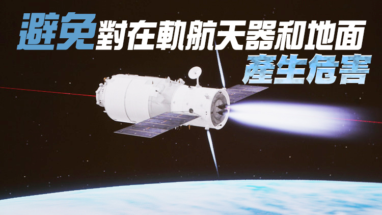 天舟二號為何離軌再入？ 專家：減少空間碎片數量