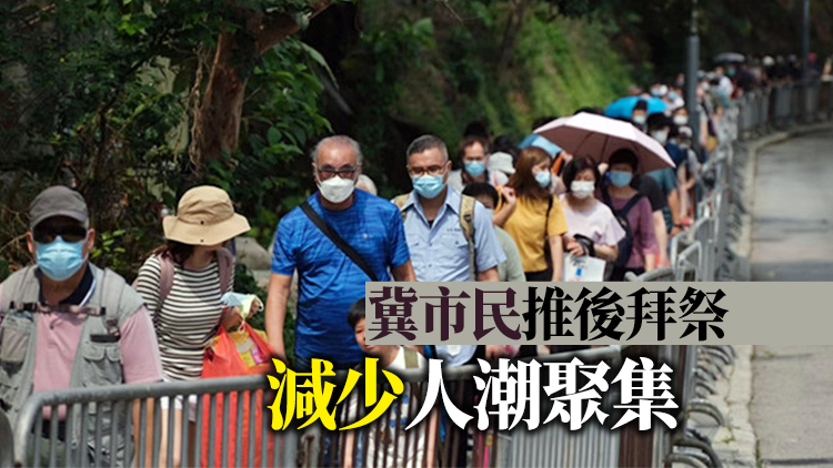 食環署籲掃墓人士避免本周末及清明節當日前往拜祭