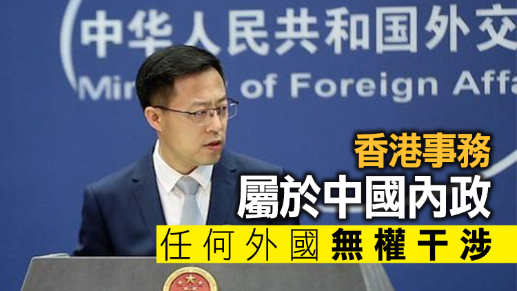 美發布所謂涉港報告妄評我治港政策 外交部回應