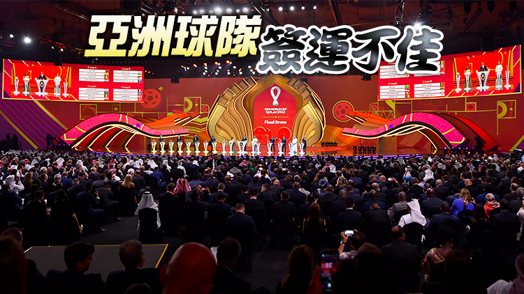 卡塔爾世界盃抽籤落定 西德日進入死亡之組