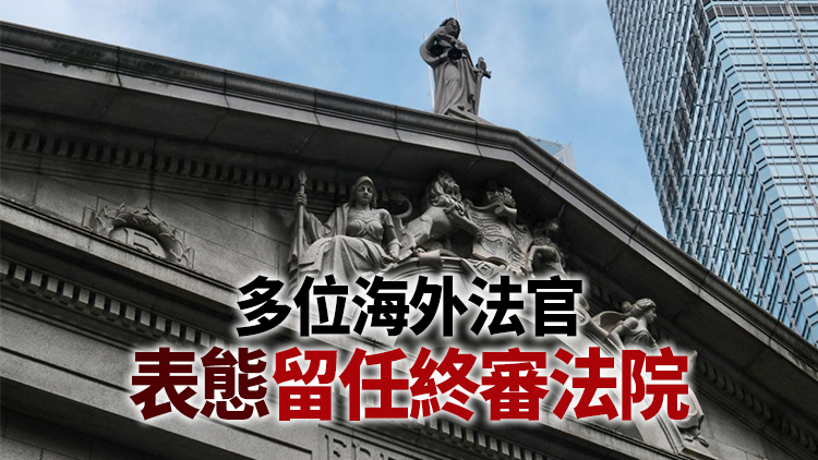 大律師公會和律師會發聯合聲明 支持海外法官維持司法公義